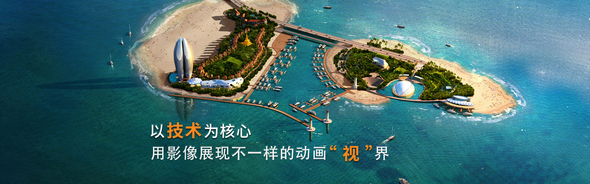 天弓視覺(jué)科技,以技術(shù)為核心展現(xiàn)動(dòng)畫(huà)視界