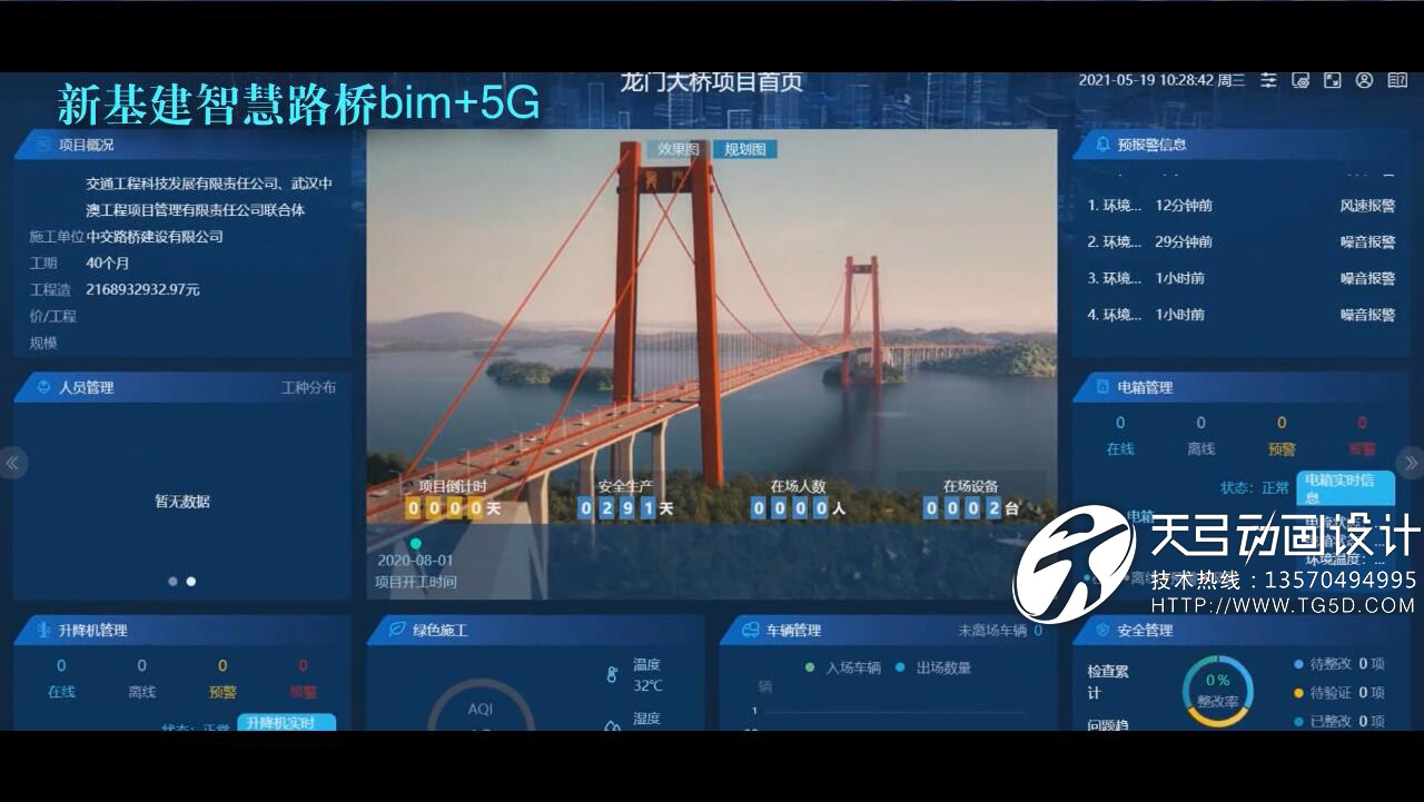新基建動(dòng)畫(huà)制作